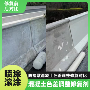 五莲工程人必看！混凝土色差“面子难题”，一招修复不返工