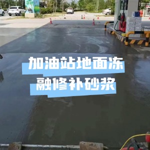 五莲水泥地面快速修复剂